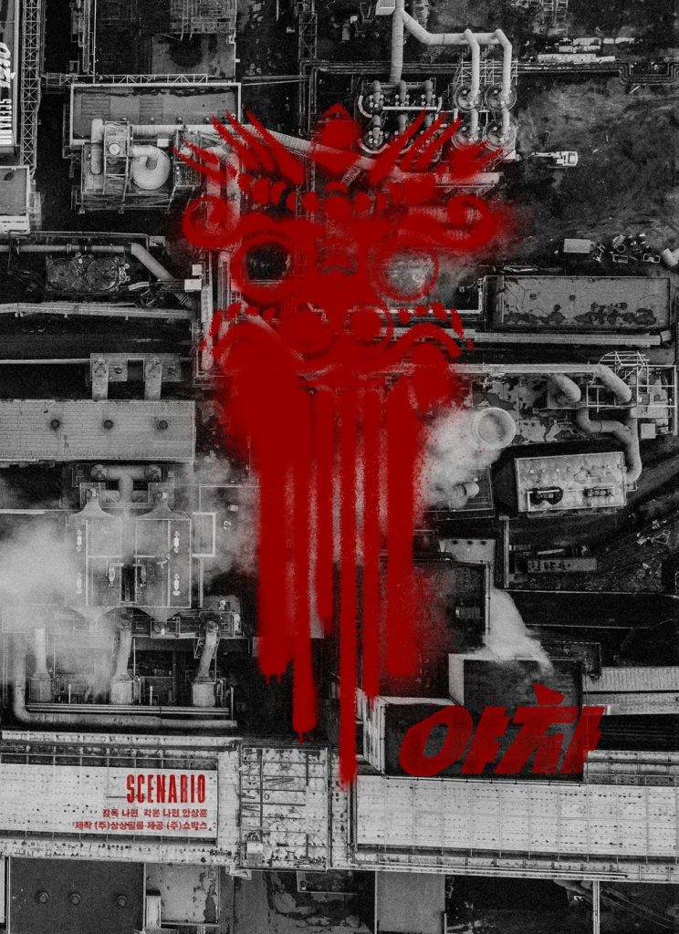 https://media.hanbuzz.com/2024/10/20193051/Yaksha-Ruthless-Operations-I-%EC%95%BC%EC%B0%A8-2024-744x1024.jpeg