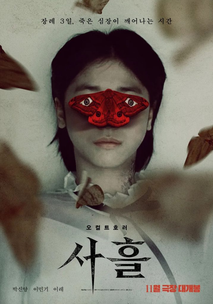 https://media.hanbuzz.com/2024/10/20194515/Devils-Stay-I-%EC%82%AC%ED%9D%98-2024-717x1024.jpg