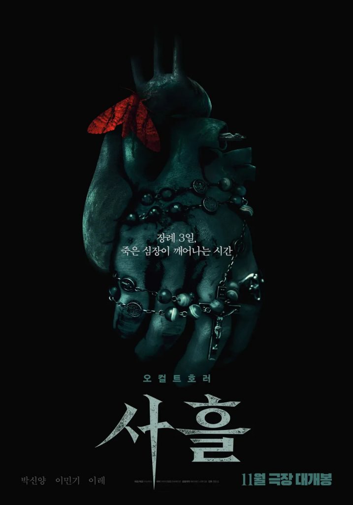 https://media.hanbuzz.com/2024/10/20194515/Devils-Stay-I-%EC%82%AC%ED%9D%98-2025-717x1024.jpg