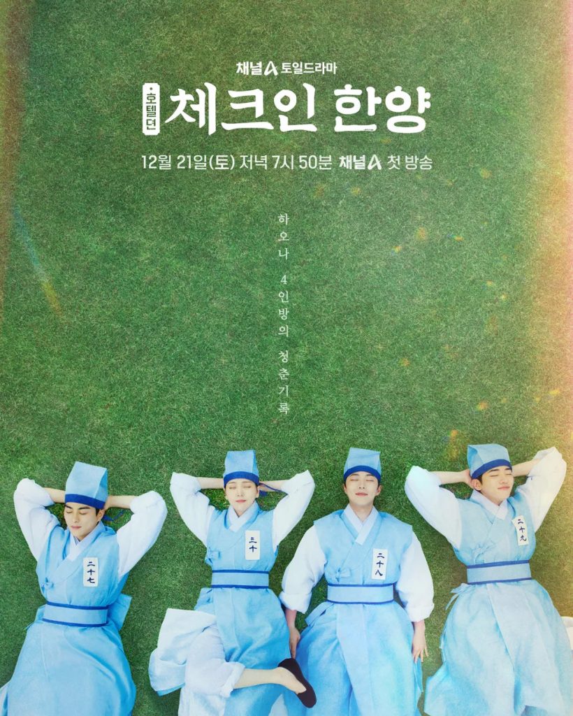 https://media.hanbuzz.com/2025/01/20203044/Check-in-Hanyang-I-%EC%B2%B4%ED%81%AC%EC%9D%B8-%ED%95%9C%EC%96%91-2024-2025-2-820x1024.jpg