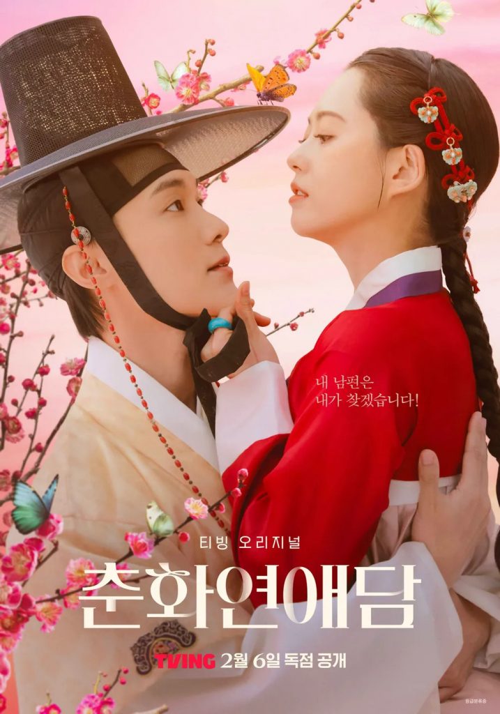 https://media.hanbuzz.com/2025/01/20210044/The-Scandal-of-Chun-Hwa-I-%EC%B6%98%ED%99%94-%EC%97%B0%EC%95%A0%EB%8B%B4-2025-717x1024.jpg