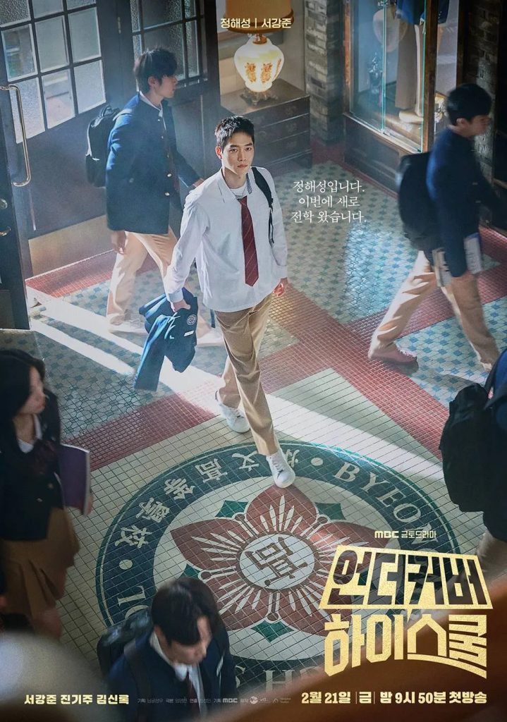 https://media.hanbuzz.com/2025/03/02043631/Undercover-High-School-II-2025-3-719x1024.jpg