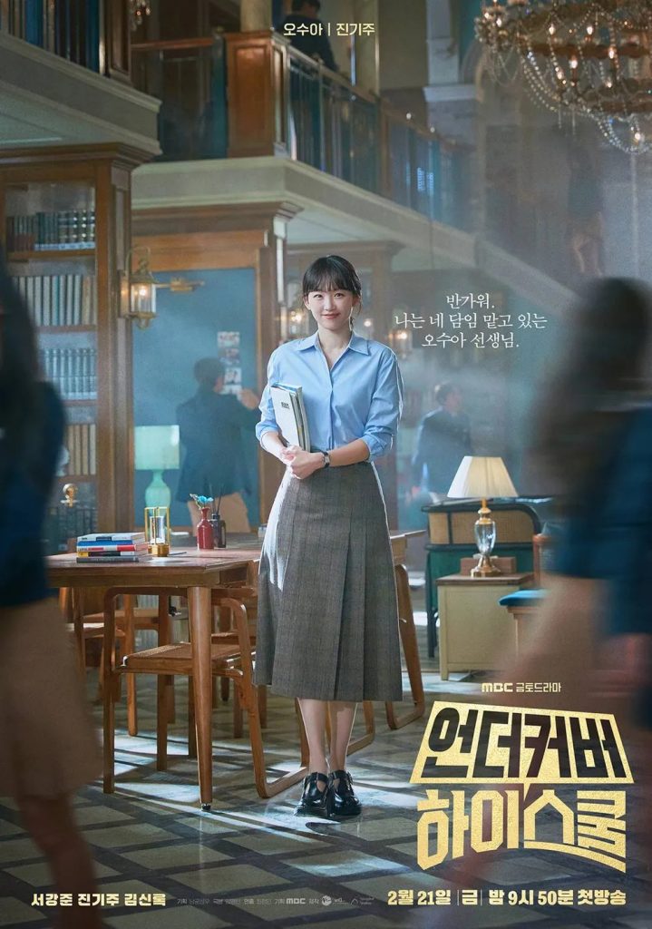 https://media.hanbuzz.com/2025/03/02043631/Undercover-High-School-II-2025-4-719x1024.jpg