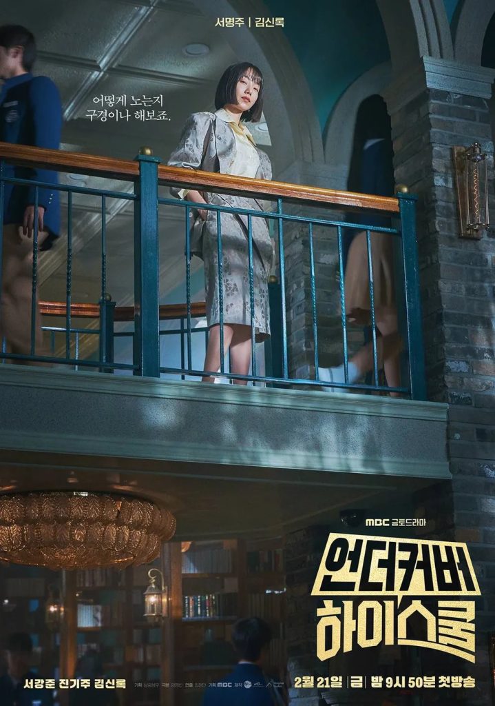 https://media.hanbuzz.com/2025/03/02043631/Undercover-High-School-II-2025-5-719x1024.jpg