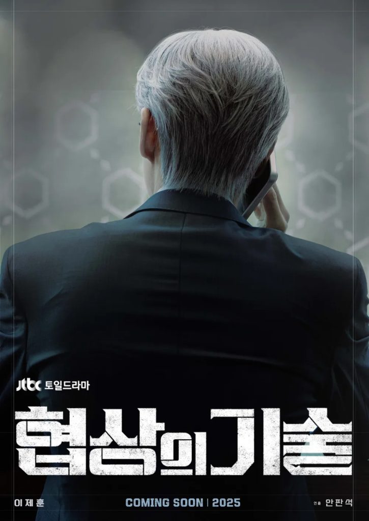 https://media.hanbuzz.com/2025/03/02140917/The-Art-of-Negotiation-2025-1-725x1024.jpg