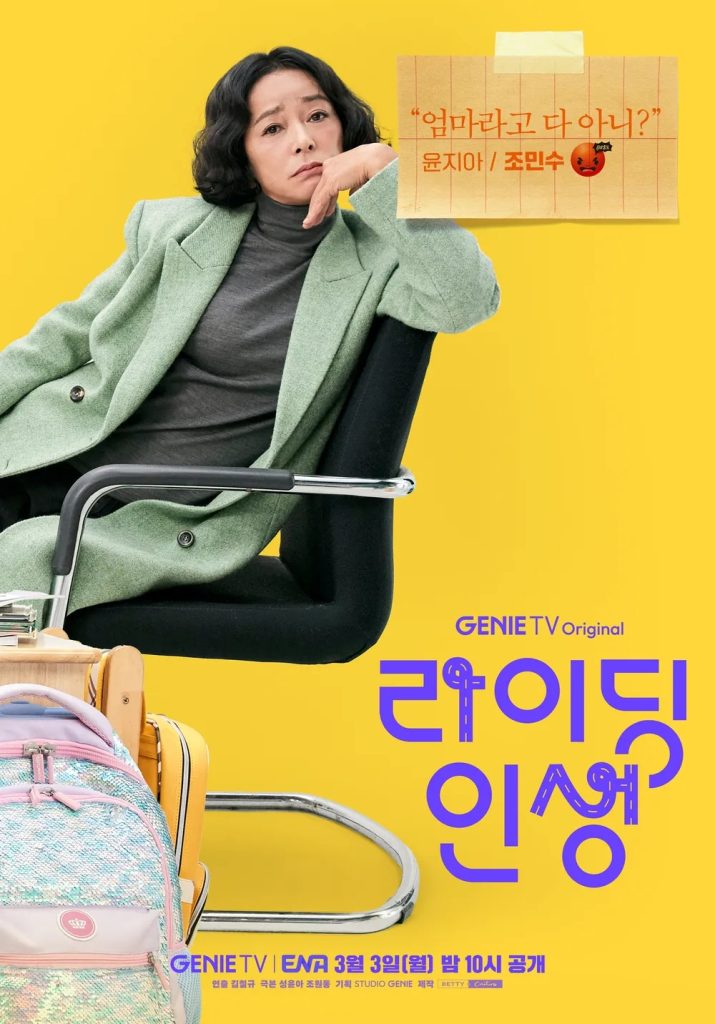 https://media.hanbuzz.com/2025/03/03192121/Mother-and-Mom-2025-2-715x1024.jpg
