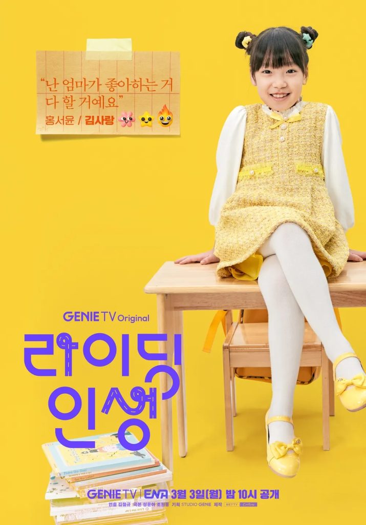 https://media.hanbuzz.com/2025/03/03192122/Mother-and-Mom-2025-3-715x1024.jpg
