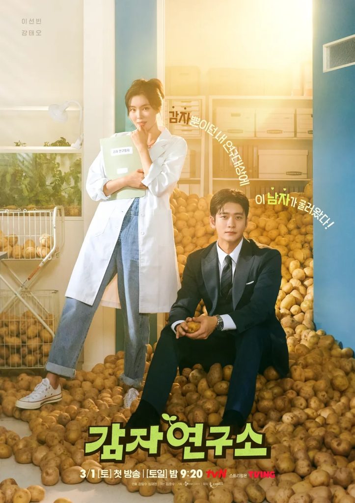 https://media.hanbuzz.com/2025/03/03202545/The-Potato-Lab-2025-3-723x1024.jpg