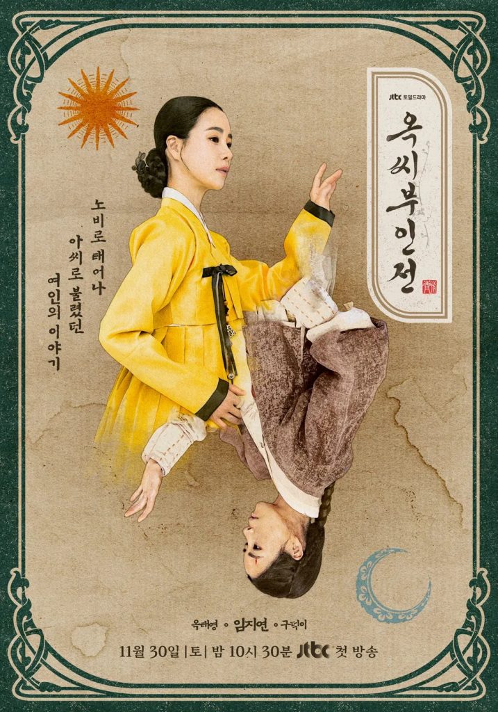 https://media.hanbuzz.com/2025/03/20025744/The-Tale-of-Lady-Ok-I-%EC%98%A5%EC%94%A8%EB%B6%80%EC%9D%B8%EC%A0%84-2025-717x1024.jpg