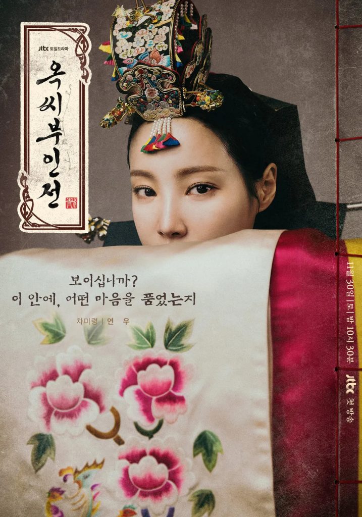 https://media.hanbuzz.com/2025/03/20025744/The-Tale-of-Lady-Ok-I-%EC%98%A5%EC%94%A8%EB%B6%80%EC%9D%B8%EC%A0%84-2030-717x1024.jpg
