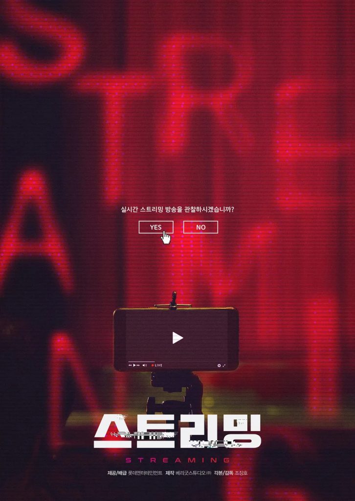 https://media.hanbuzz.com/2025/03/21163616/Streaming-I-%EC%8A%A4%ED%8A%B8%EB%A6%AC%EB%B0%8D-2025-726x1024.jpg