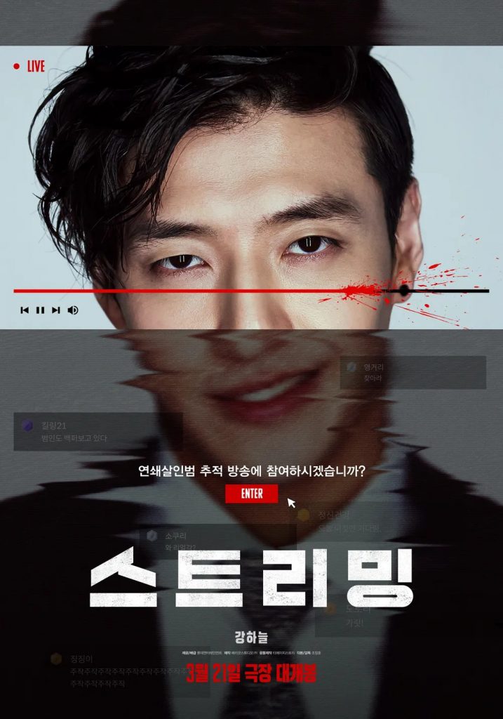 Streaming