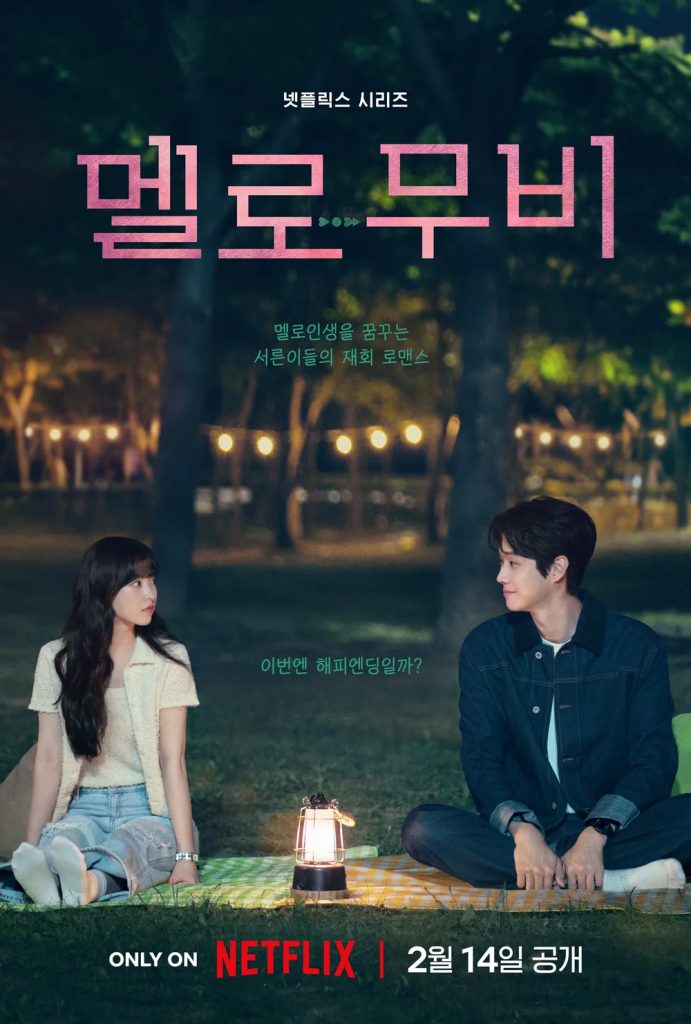 https://media.hanbuzz.com/2025/03/30212356/Melo-Movie-II-2025-1-691x1024.jpg