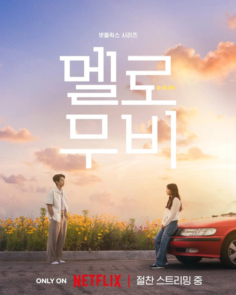 https://media.hanbuzz.com/2025/03/30212356/Melo-Movie-II-2025-3-819x1024.jpg