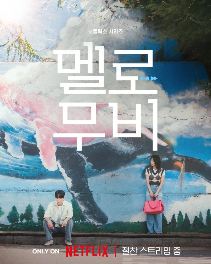 https://media.hanbuzz.com/2025/03/30212356/Melo-Movie-II-2025-4-819x1024.jpg