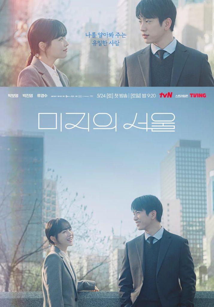 https://media.hanbuzz.com/2025/07/02153113/Our-Unwritten-Seoul-2025-4-715x1024.jpg