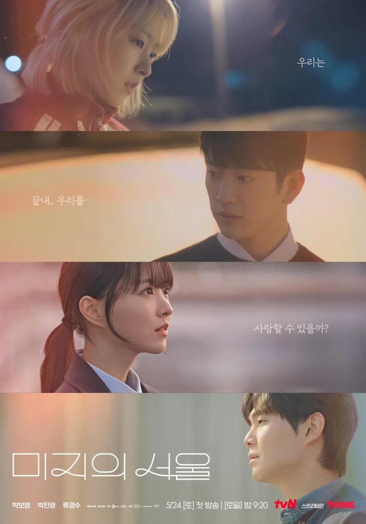 https://media.hanbuzz.com/2025/07/02153114/Our-Unwritten-Seoul-2025-5-715x1024.jpg