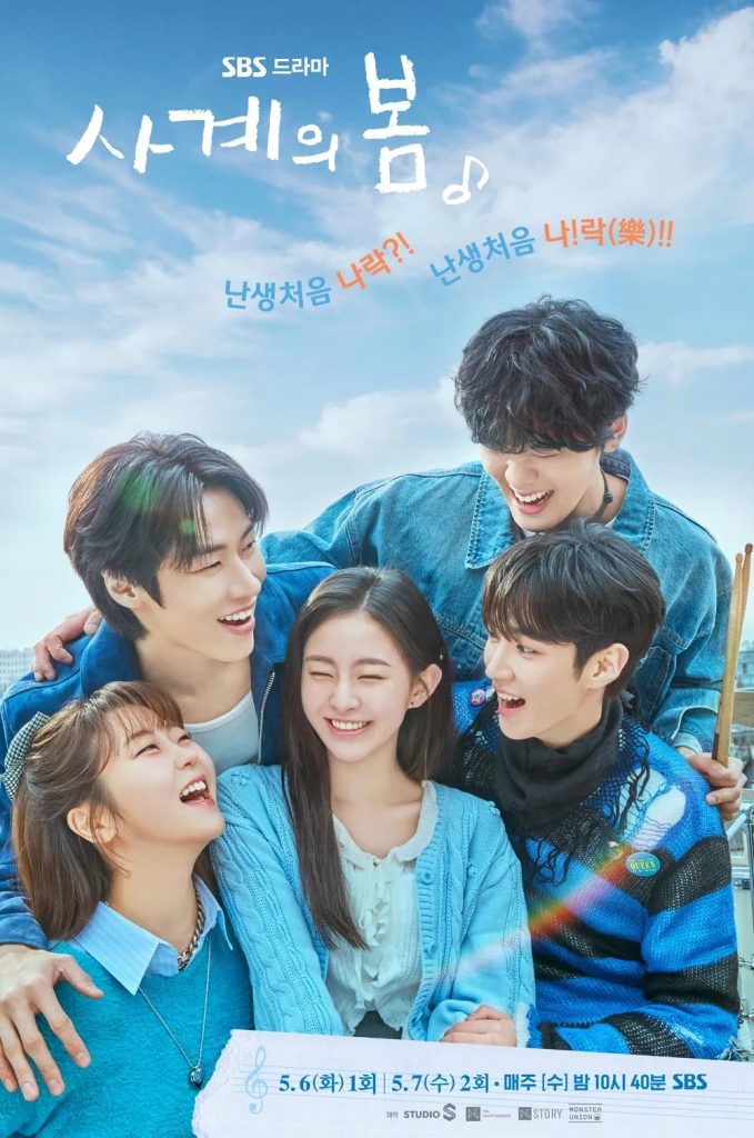 https://media.hanbuzz.com/2025/07/05224225/Spring-of-Youth-2025-1-679x1024.jpg