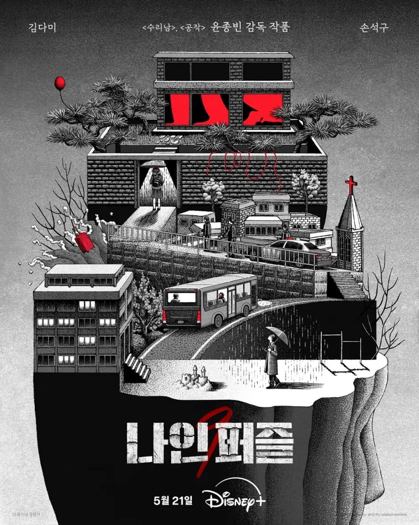 https://media.hanbuzz.com/2025/07/06141451/Nine-Puzzles-2025-1-819x1024.jpg
