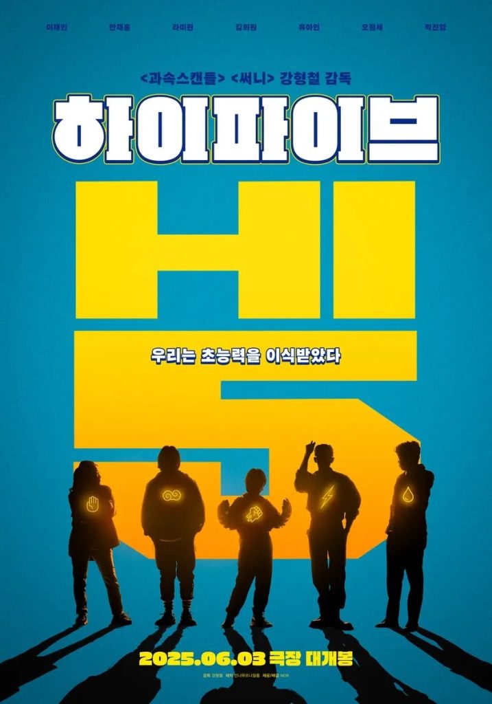 https://media.hanbuzz.com/2025/07/06145731/Hi-Five-2025-3-717x1024.jpg