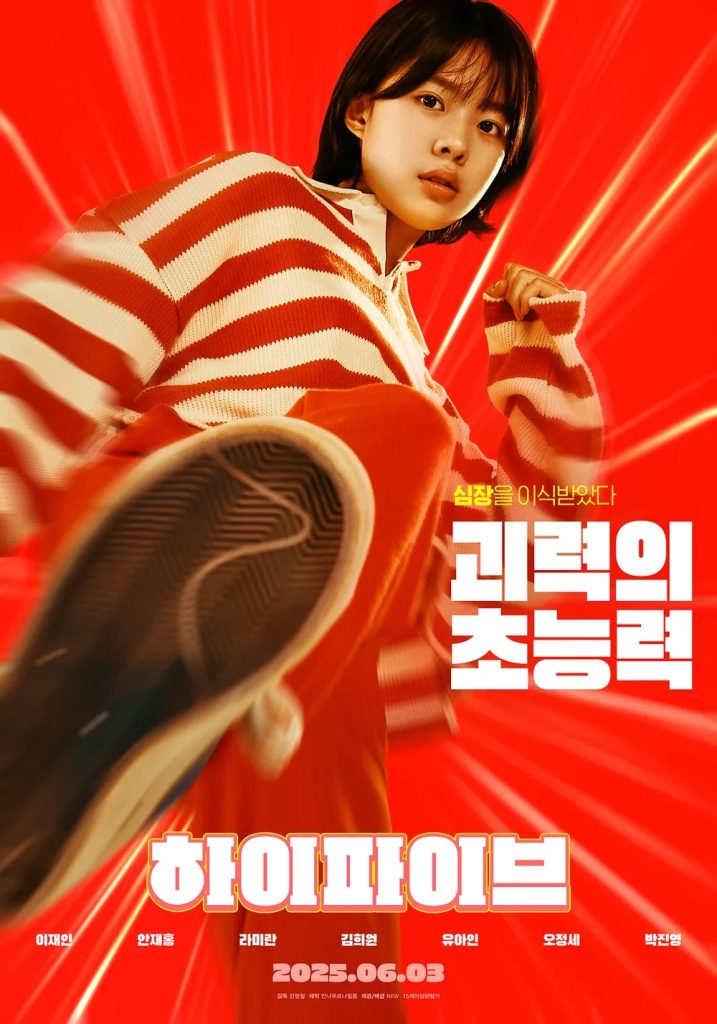https://media.hanbuzz.com/2025/07/06145741/Hi-Five-2025-5-717x1024.jpg