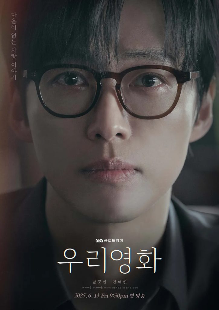 https://media.hanbuzz.com/2025/07/07173133/Our-Movie-2025-1-725x1024.jpg