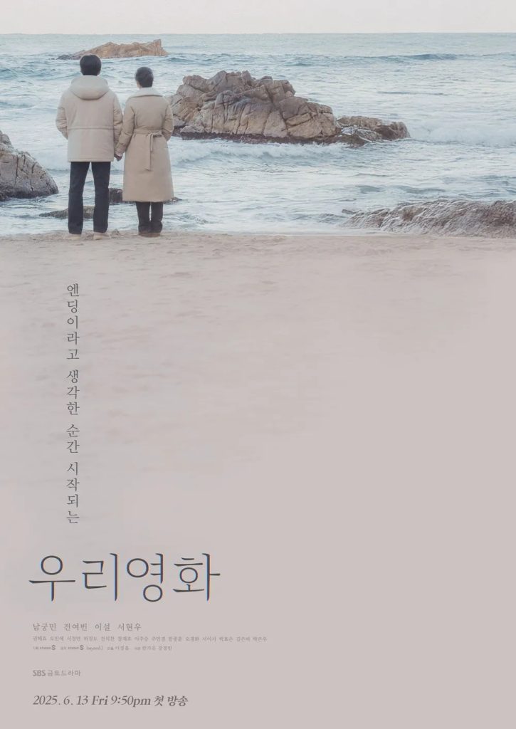https://media.hanbuzz.com/2025/07/07173133/Our-Movie-2025-10-725x1024.jpg