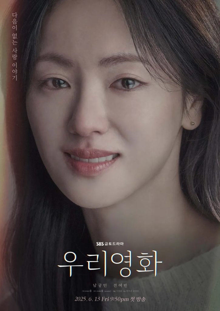 https://media.hanbuzz.com/2025/07/07173136/Our-Movie-2025-2-725x1024.jpg