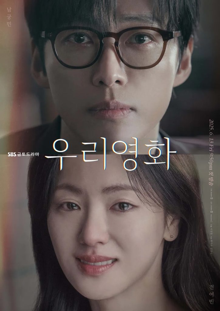 https://media.hanbuzz.com/2025/07/07173136/Our-Movie-2025-3-725x1024.jpg