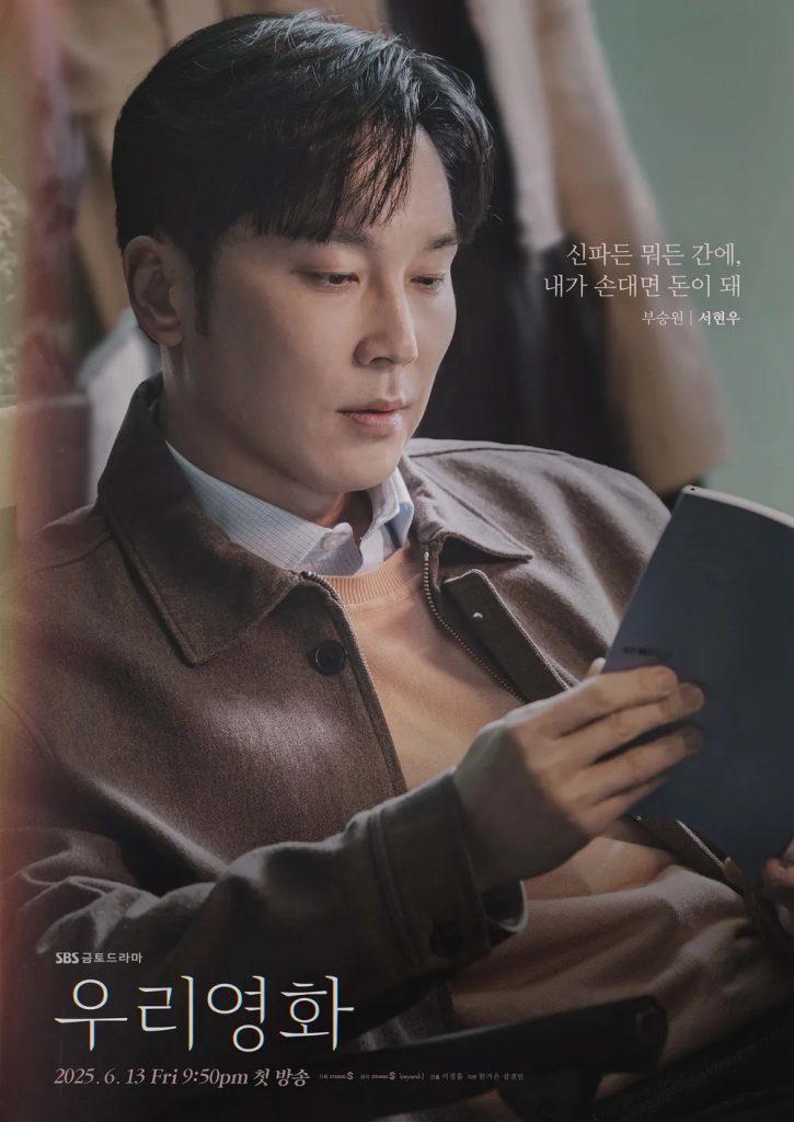 https://media.hanbuzz.com/2025/07/07173137/Our-Movie-2025-8-725x1024.jpg