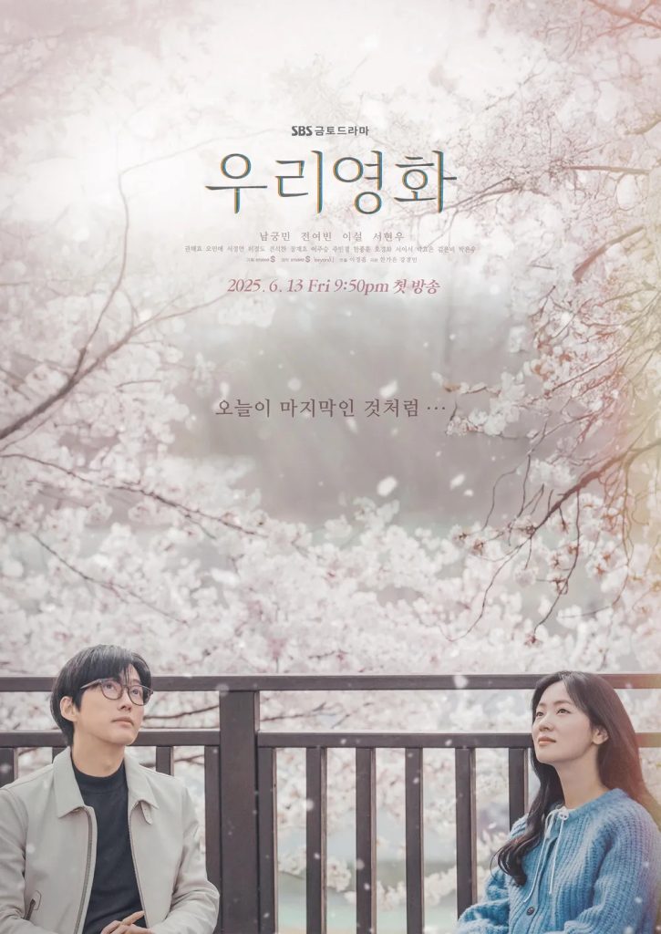 https://media.hanbuzz.com/2025/07/07173141/Our-Movie-2025-11-725x1024.jpg