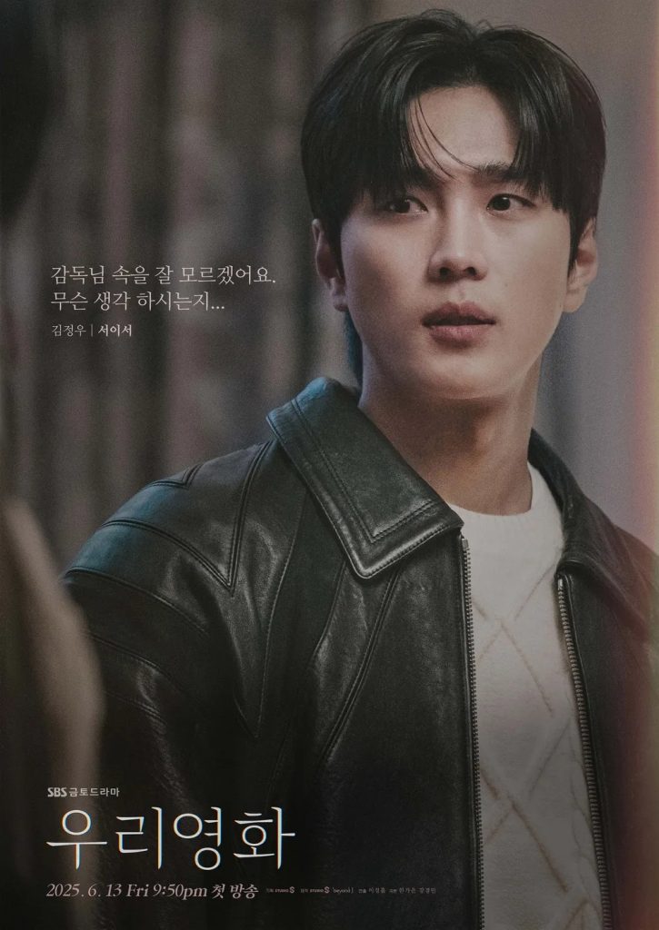 https://media.hanbuzz.com/2025/07/07173141/Our-Movie-2025-9-725x1024.jpg