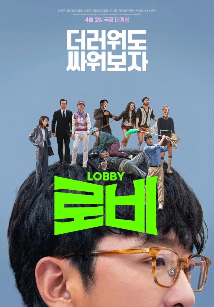 https://media.hanbuzz.com/2025/07/08140252/Lobby-2025-2-716x1024.jpg