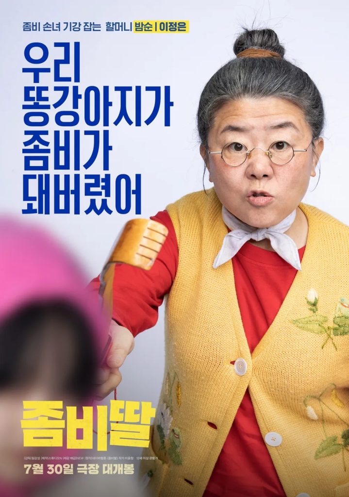 https://media.hanbuzz.com/2025/07/09184736/My-Daughter-is-a-Zombie-2025-5-719x1024.jpg