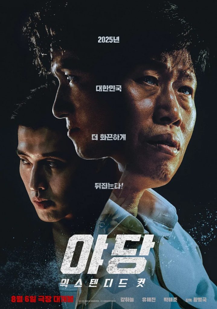 https://media.hanbuzz.com/2025/07/09190355/Yadang-The-Snitch-2025-13-719x1024.jpg