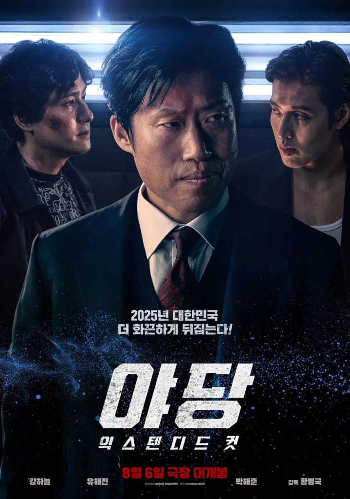 https://media.hanbuzz.com/2025/07/09190359/Yadang-The-Snitch-2025-12-719x1024.jpg