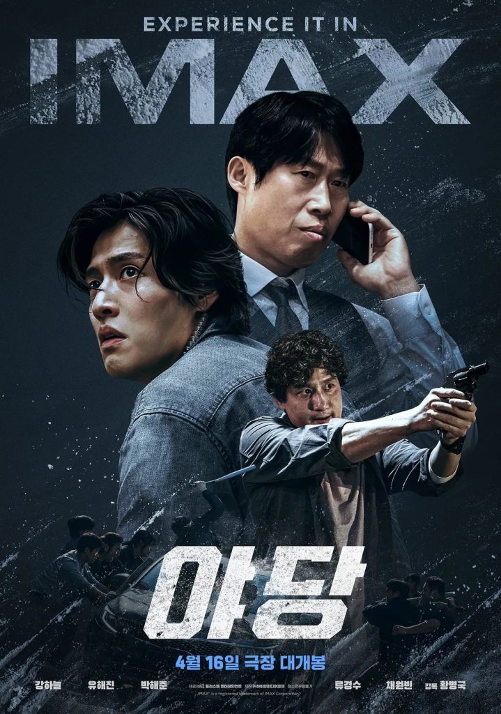 https://media.hanbuzz.com/2025/07/09190400/Yadang-The-Snitch-2025-11-719x1024.jpg