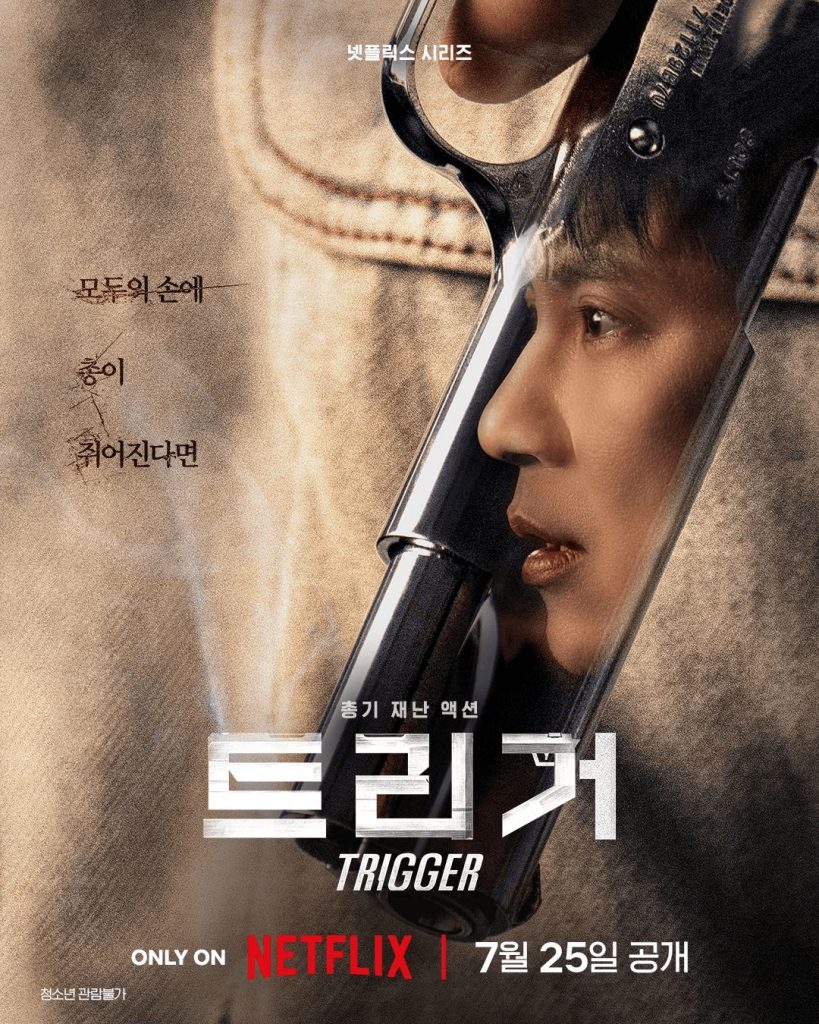 Trigger