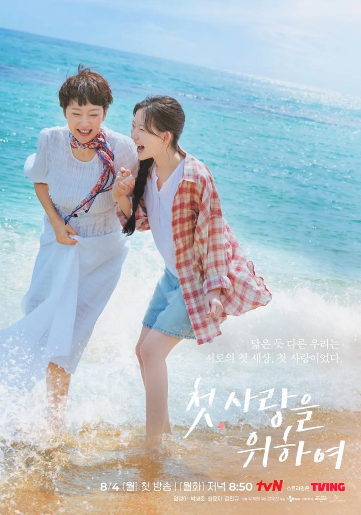 https://media.hanbuzz.com/2025/07/27181018/Love-Take-Two-2025-2-719x1024.jpg