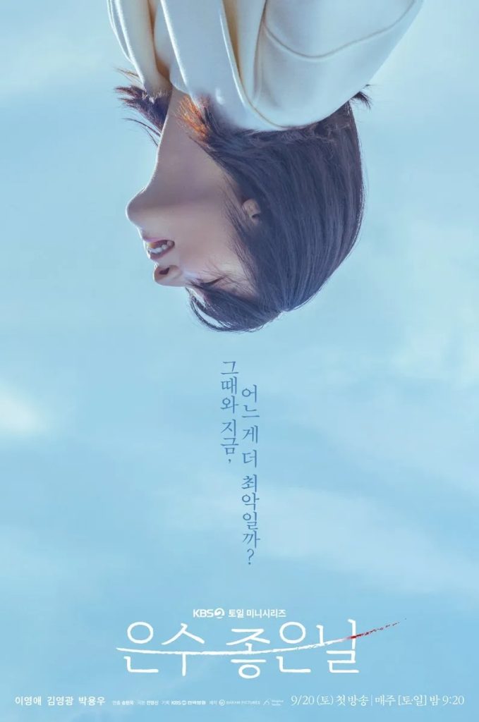 https://media.hanbuzz.com/2025/08/05182733/Walking-on-Thin-Ice-2025-1-679x1024.jpg