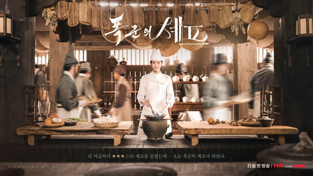 https://media.hanbuzz.com/2025/08/09171734/Bon-Appetit-Your-Majesty-2025-1-1024x576.jpg