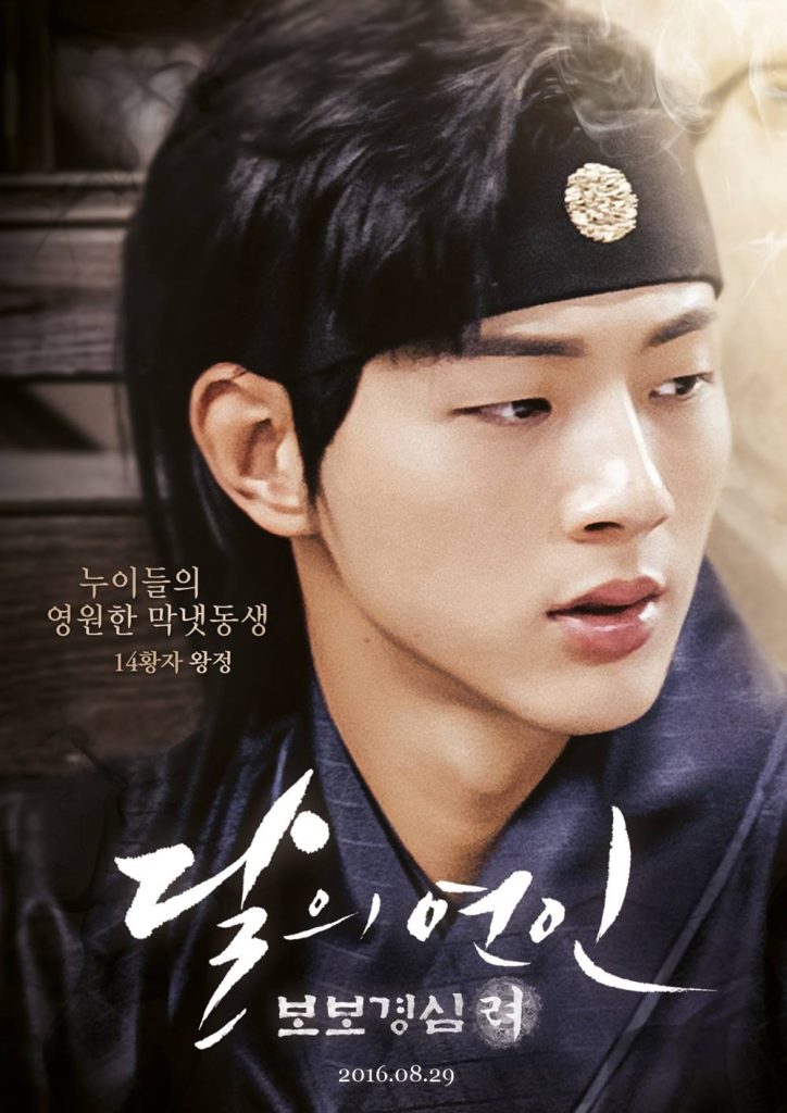 https://media.hanbuzz.com/2025/08/17125939/Moon-Lovers-Scarlet-Heart-Ryeo-2016-11-724x1024.jpg