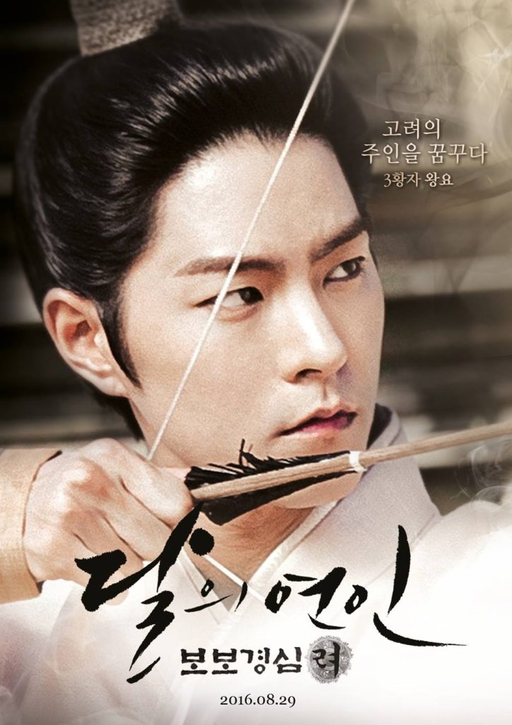 https://media.hanbuzz.com/2025/08/17125940/Moon-Lovers-Scarlet-Heart-Ryeo-2016-8-724x1024.jpg