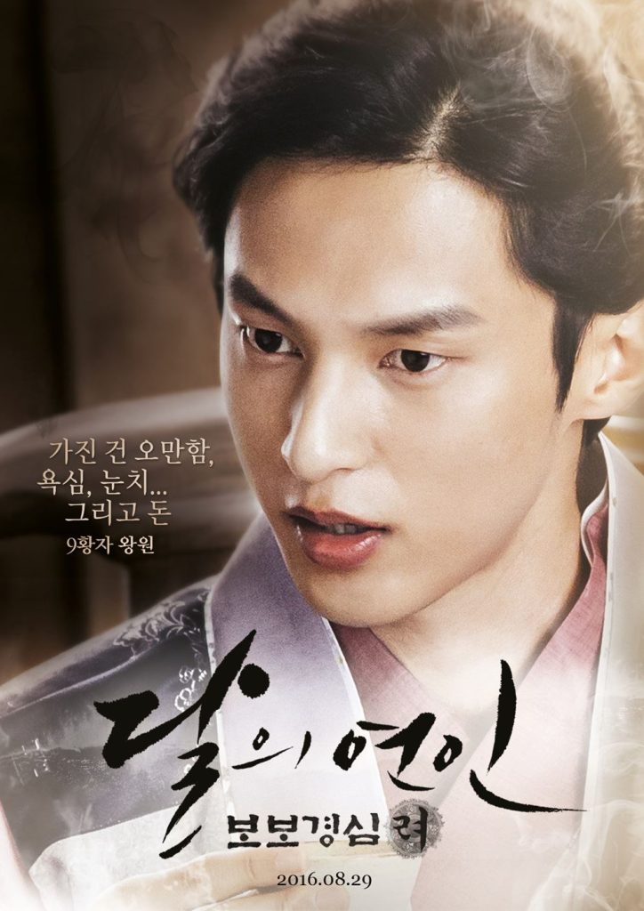https://media.hanbuzz.com/2025/08/17125942/Moon-Lovers-Scarlet-Heart-Ryeo-2016-12-724x1024.jpg