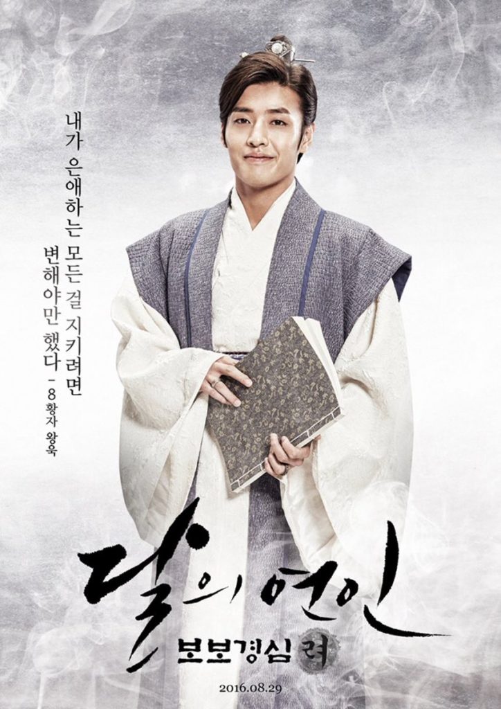 https://media.hanbuzz.com/2025/08/17125942/Moon-Lovers-Scarlet-Heart-Ryeo-2016-15-724x1024.jpg
