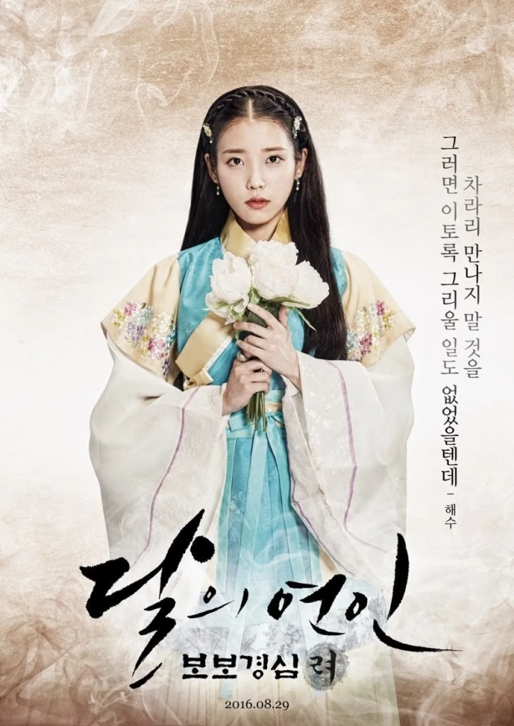 https://media.hanbuzz.com/2025/08/17125950/Moon-Lovers-Scarlet-Heart-Ryeo-2016-14-725x1024.png