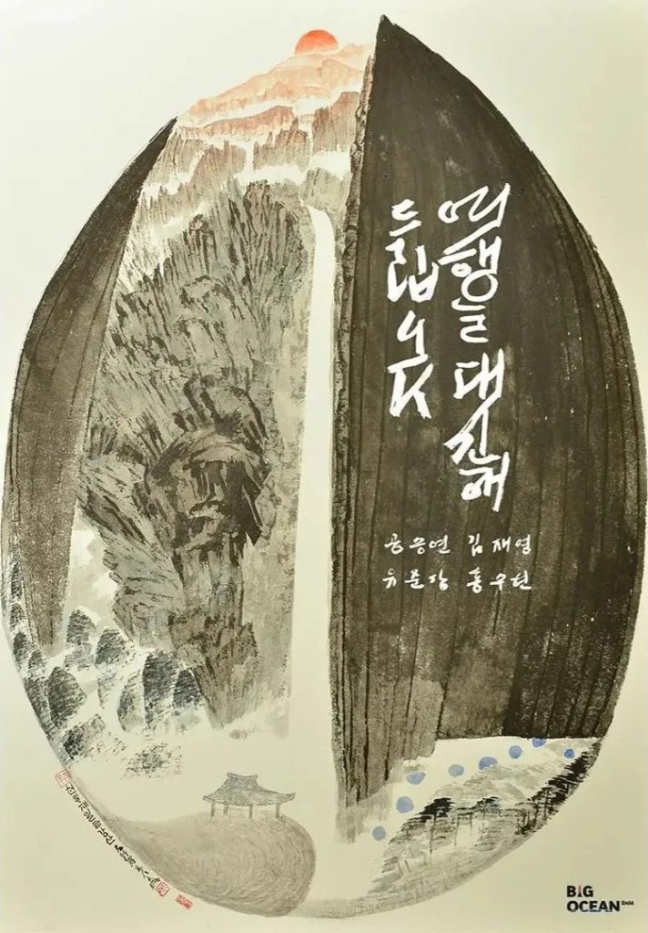 https://media.hanbuzz.com/2025/08/18205953/My-Lovely-Journey-2025-3-712x1024.jpg