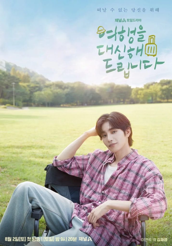 https://media.hanbuzz.com/2025/08/18205958/My-Lovely-Journey-2025-9-715x1024.jpg