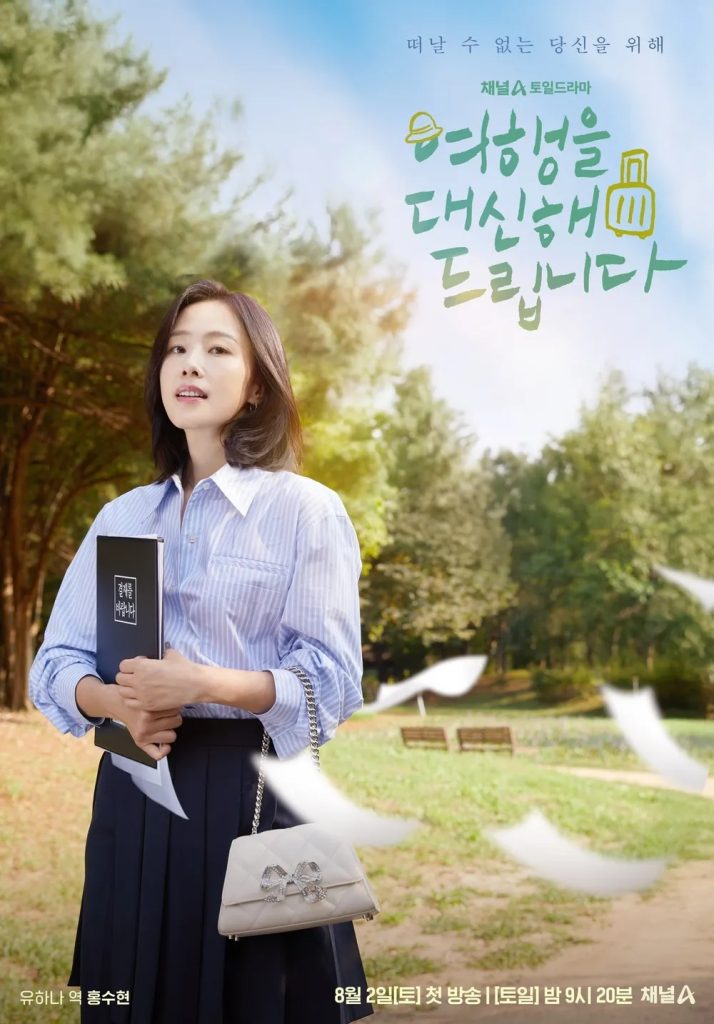 https://media.hanbuzz.com/2025/08/18205959/My-Lovely-Journey-2025-10-714x1024.jpg