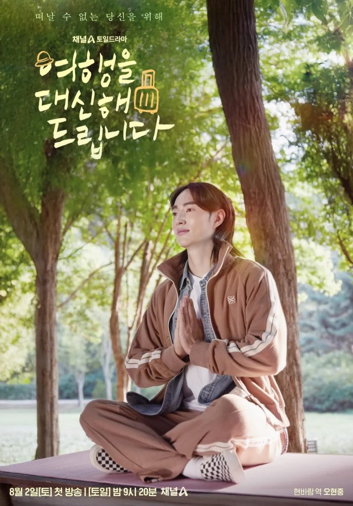 https://media.hanbuzz.com/2025/08/18205959/My-Lovely-Journey-2025-11-714x1024.jpg